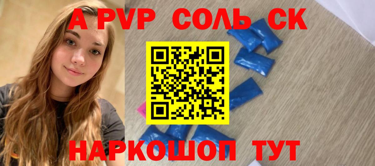 Alfa_PVP мука  A-PVP  Севастополь  A PVP мука  Вход с VPN  A-PVP Соль 