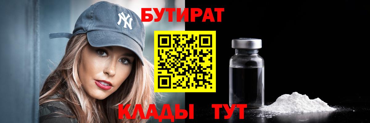 Бутират BDO 33%  Вход с VPN  Севастополь 