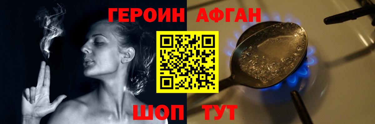 Севастополь  ГЕРОИН хмурый  Вход с VPN 
