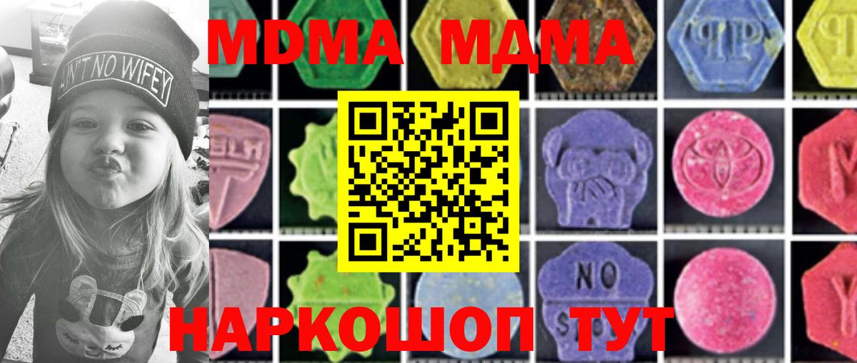 МДМА Molly  МДМА crystal  Вход с VPN  Севастополь 