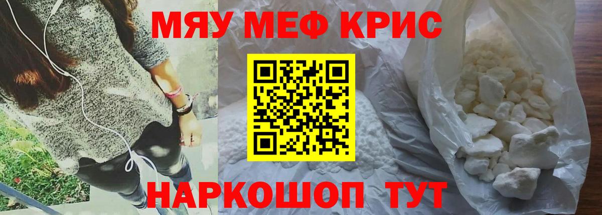 Меф мяу мяу Севастополь