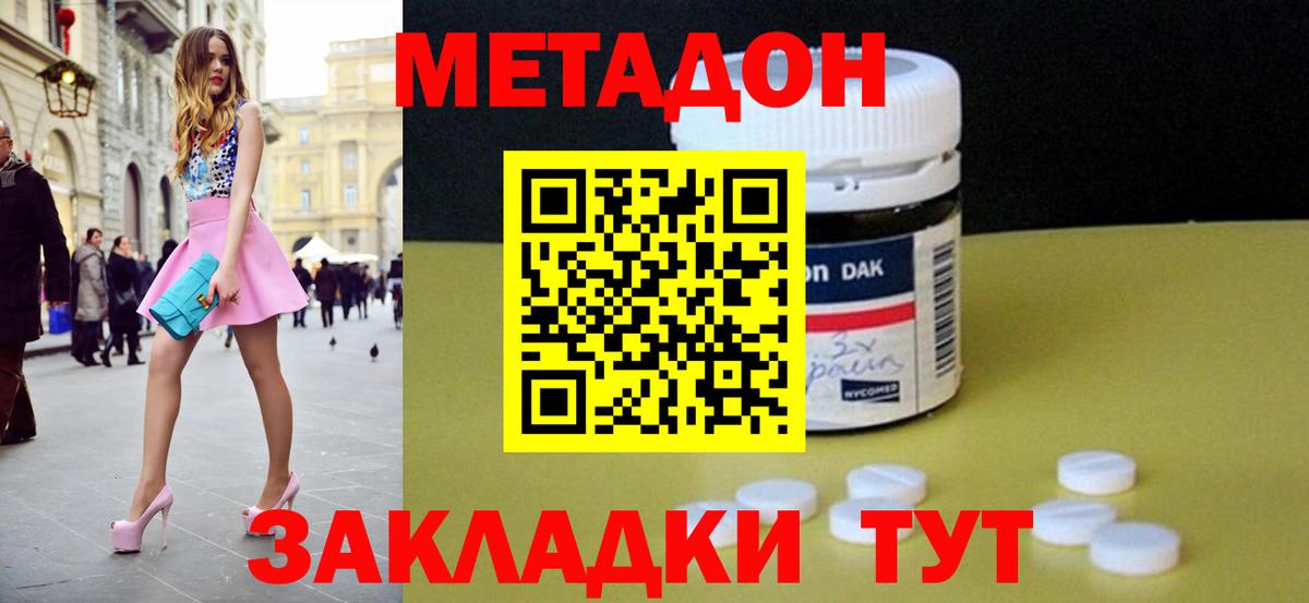Метадон methadone Севастополь