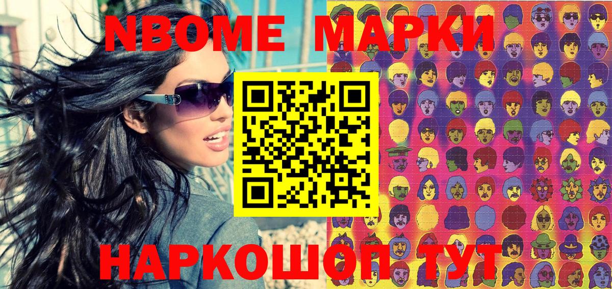 Марки N-bome 1500мкг  Вход с VPN  Марки 25I-NBOMe  Севастополь 