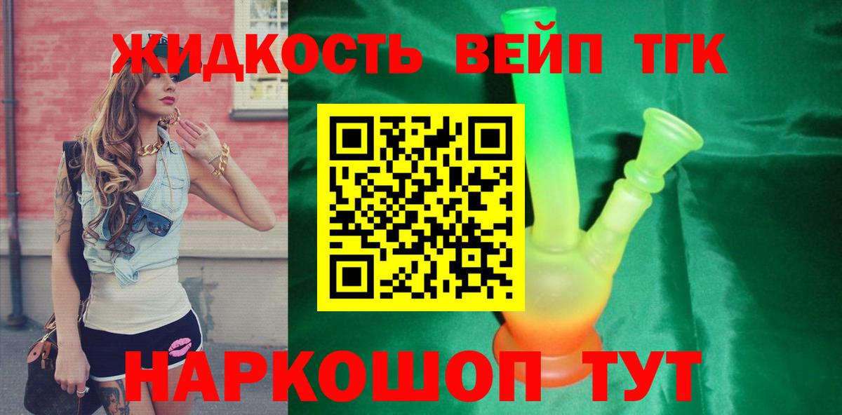 Дистиллят ТГК вейп Севастополь